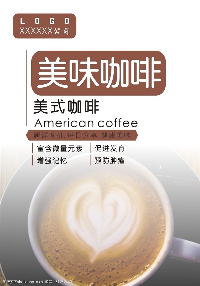 茶餐厅咖啡海报