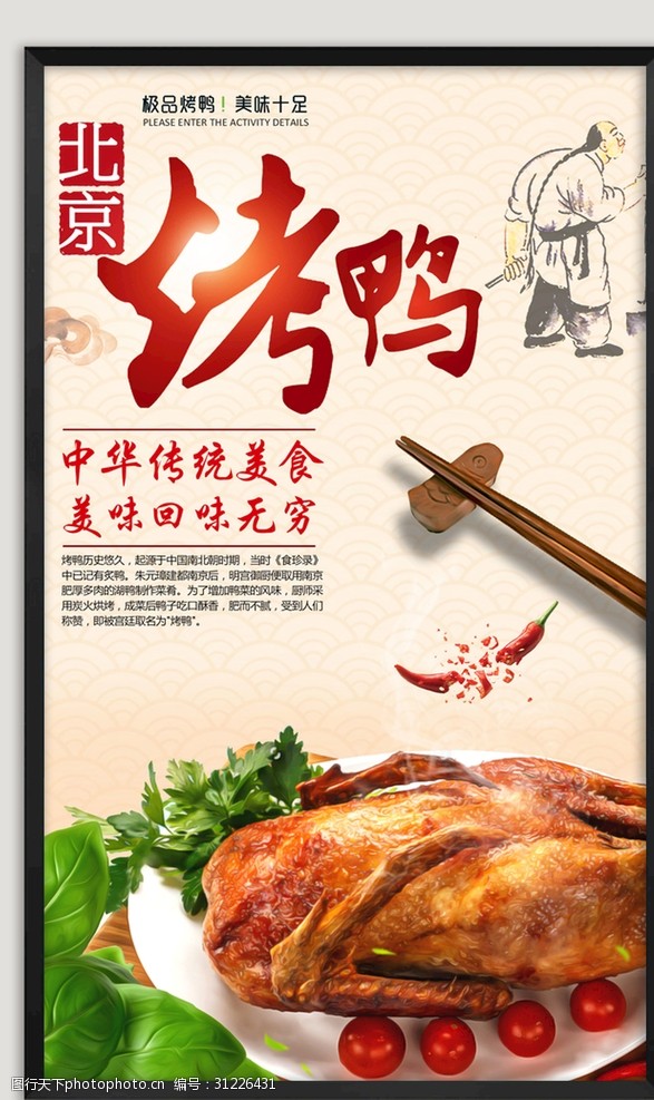 中华美食海报烤鸭海报