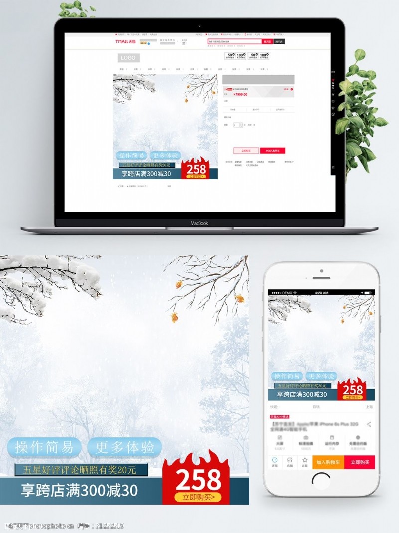 冬季直通车冷色调白色雪景树枝产品冬季活动促销主图