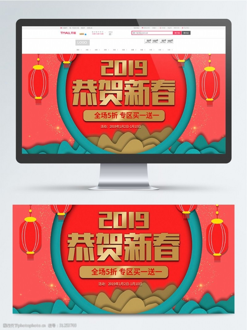 节假海报淘宝新年恭贺新春2019年货节海报模板