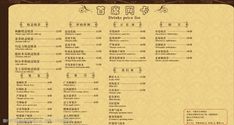 茶餐厅饮品价格表