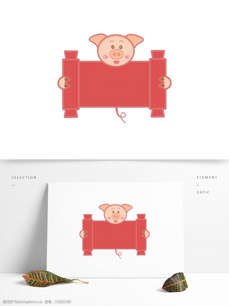 猪年卡通可爱画轴创意边框