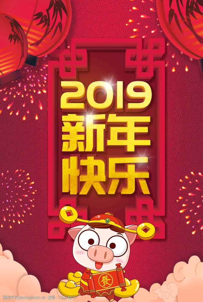 猪年大吉背景2019新年快乐
