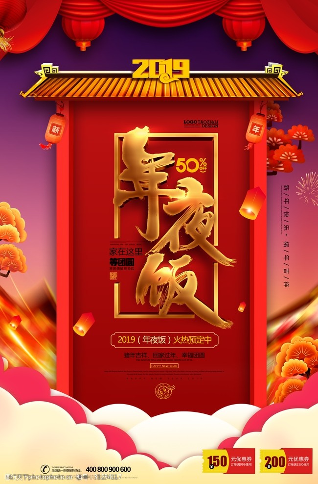 春节回家2019猪年团圆饭海报年夜饭