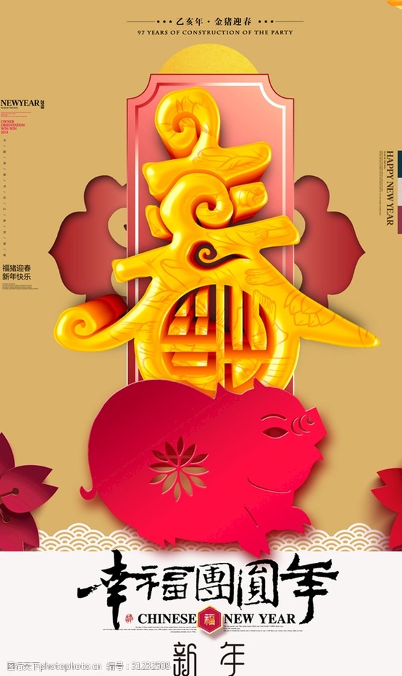 春节窗花春节海报