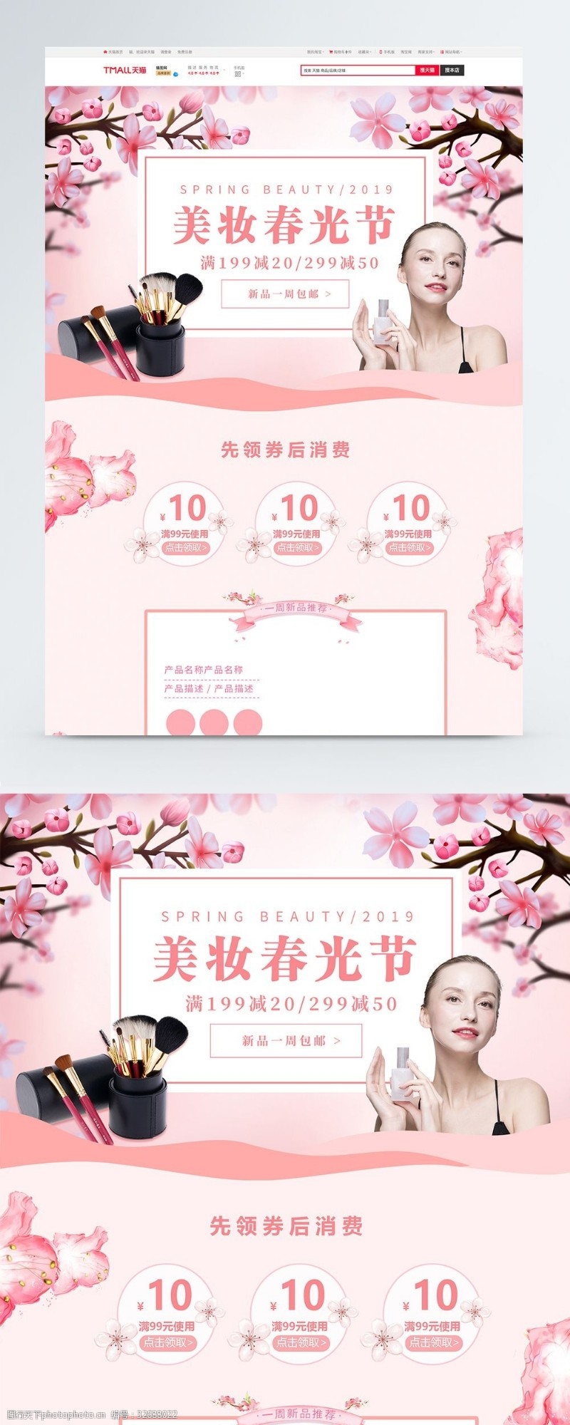 粉色美妆春光节促销淘宝首页