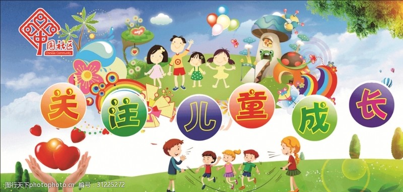 关爱成长关注儿童成长中国社区