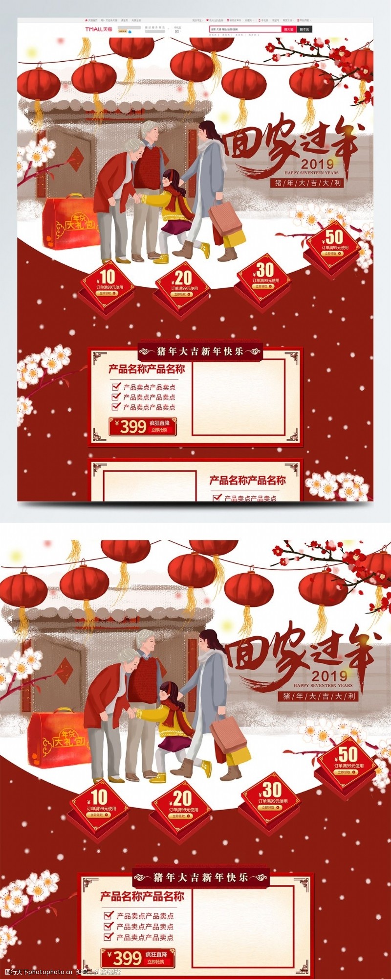 春节回家红色手绘中国风新年回家过年首页模板