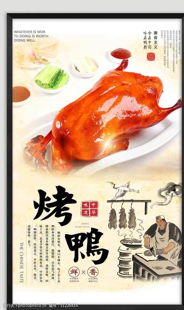 中华美食海报烤鸭海报