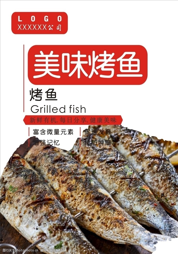 烤箱烤鱼烤鱼海报