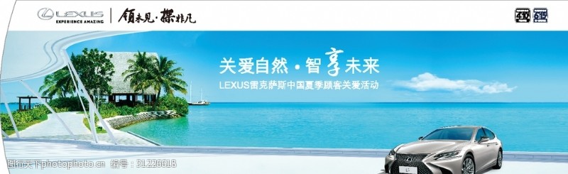 lexus雷克萨斯夏季顾客关爱活动桌贴