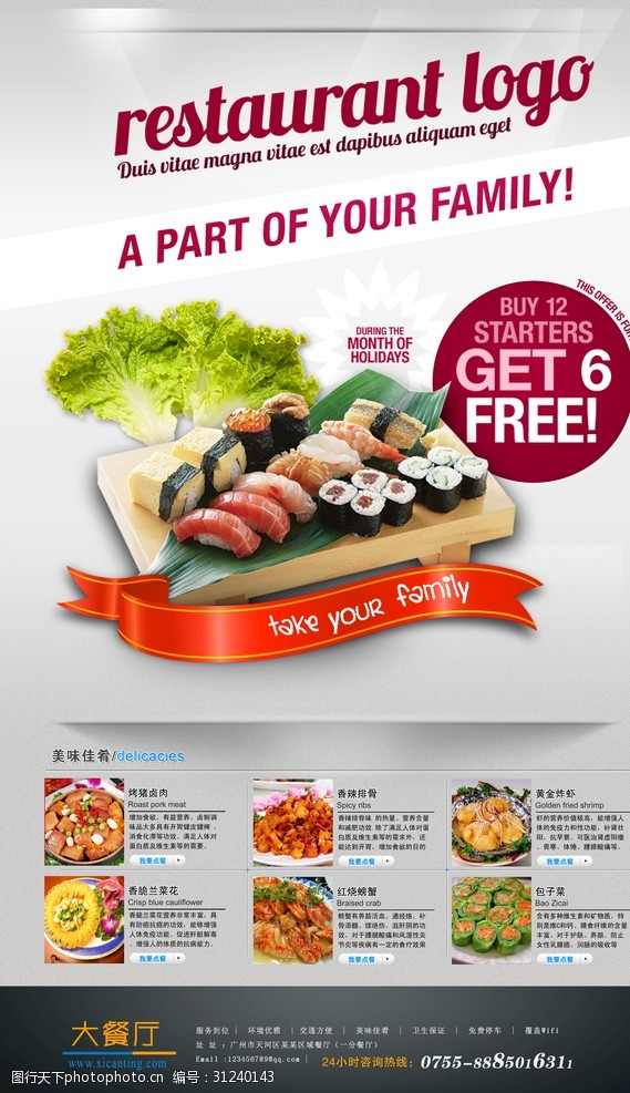 日本韩国料理寿司海报