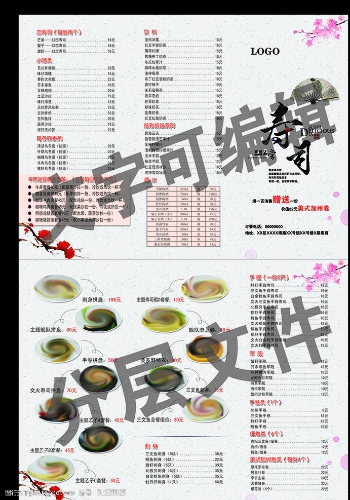 烤箱烤鱼寿司折页
