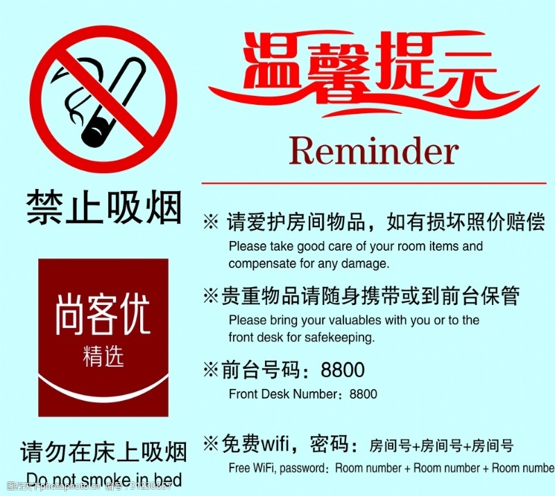 禁止标牌温馨提示禁止吸烟