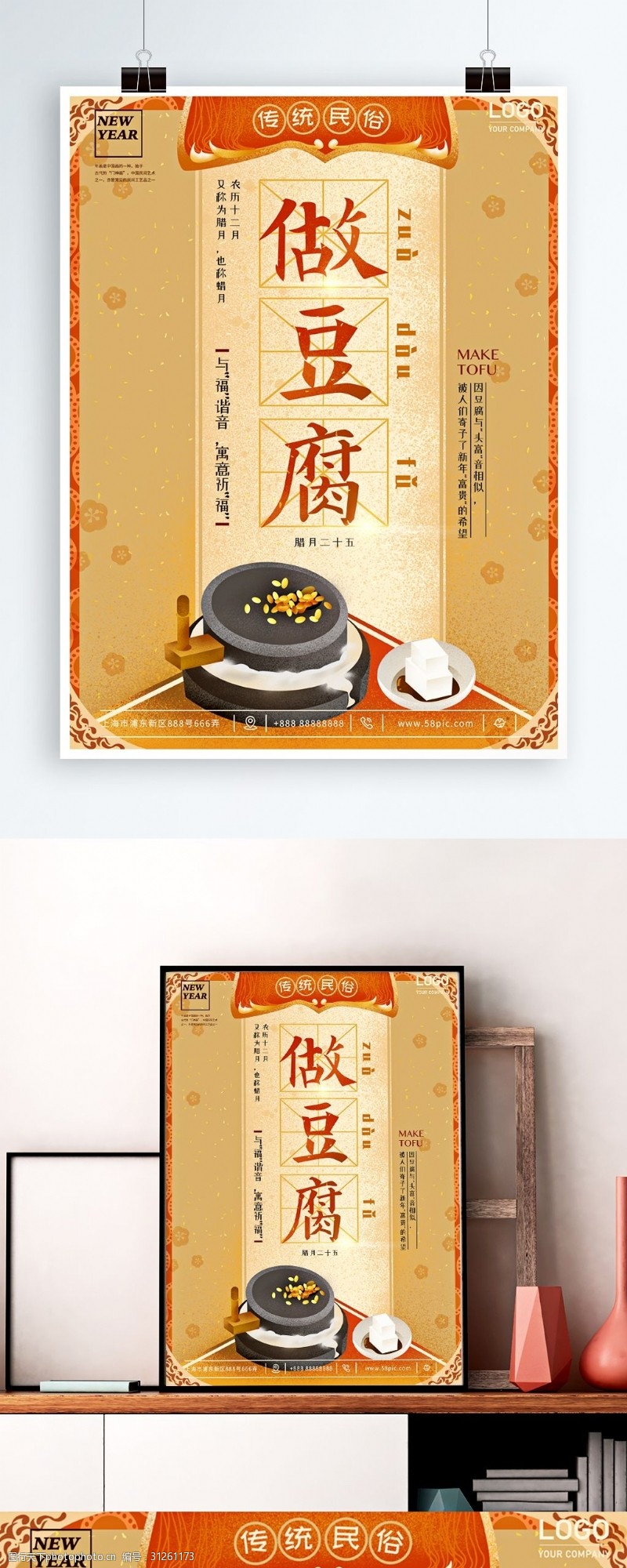 民国风海报原创插画腊月习俗做豆腐民俗中国风促销海报