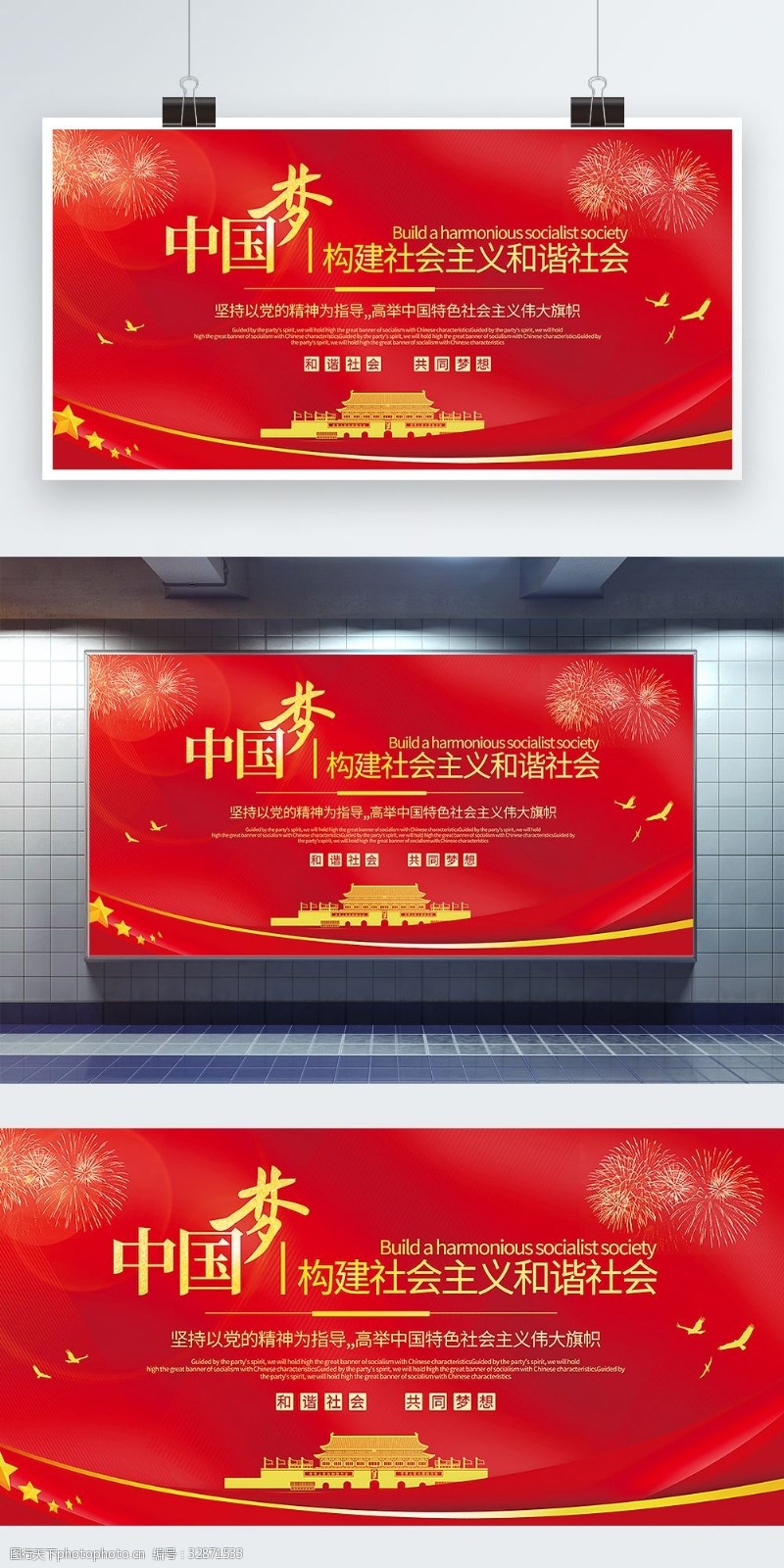 党的指导思想中国梦构建社会主义和谐社会党建宣传展板
