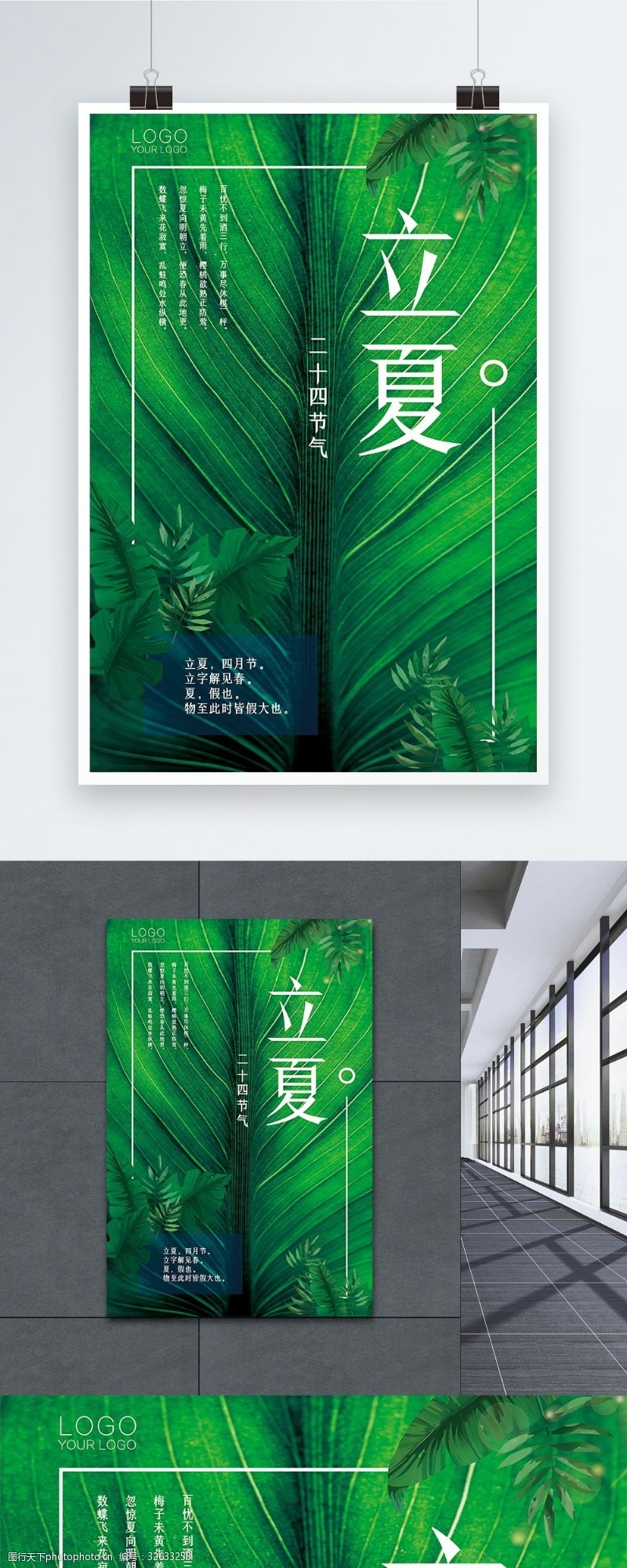 中国风免费下载二十四节气之立夏海报模板