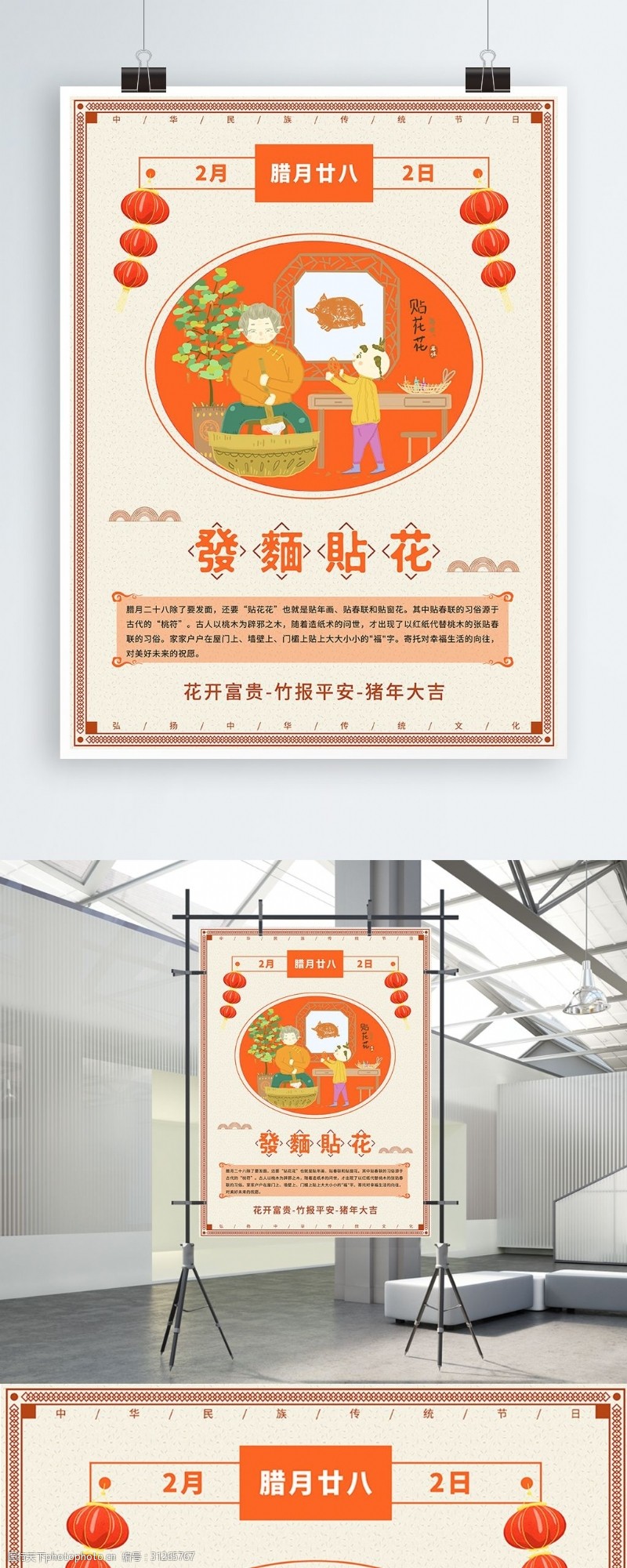 民国风海报复古喜庆中国风橙色腊月二十八传统习俗海报