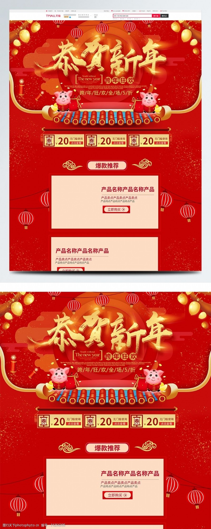 全场商品5折红色喜庆电商促销跨年狂欢淘宝首页促销模板