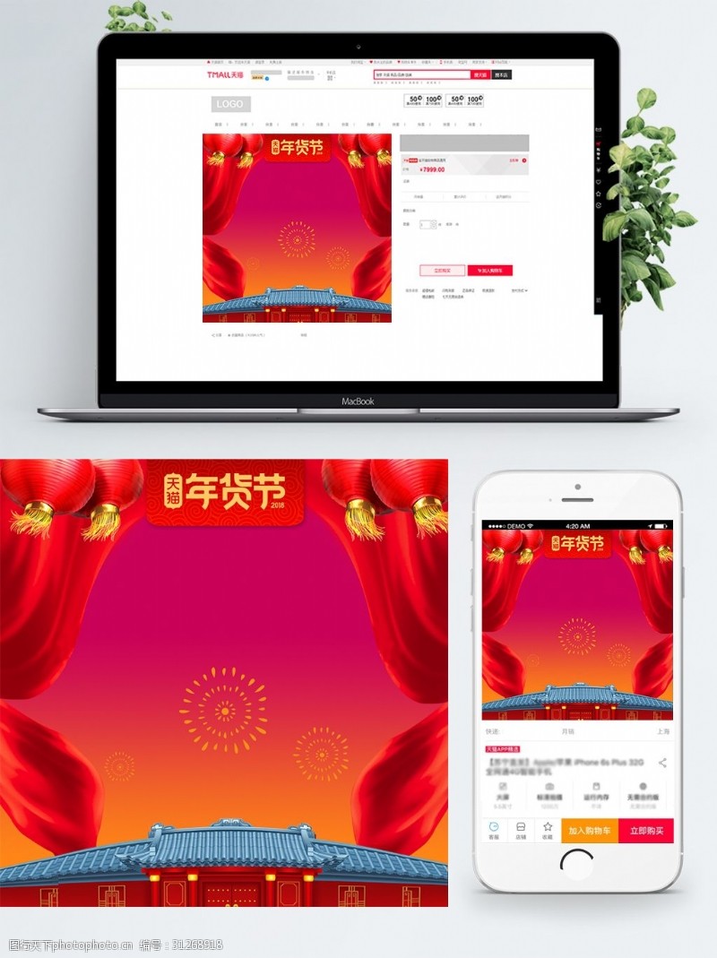 中国风幕布天猫淘宝电商年货节中国风帷幕灯笼产品主图