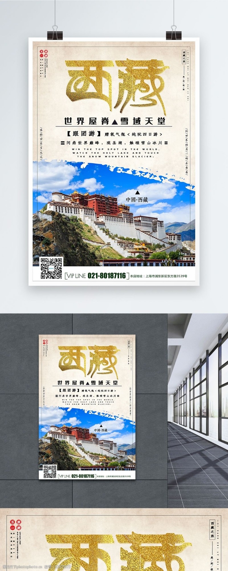 西藏旅游海报五一假期西藏旅游宣传海报