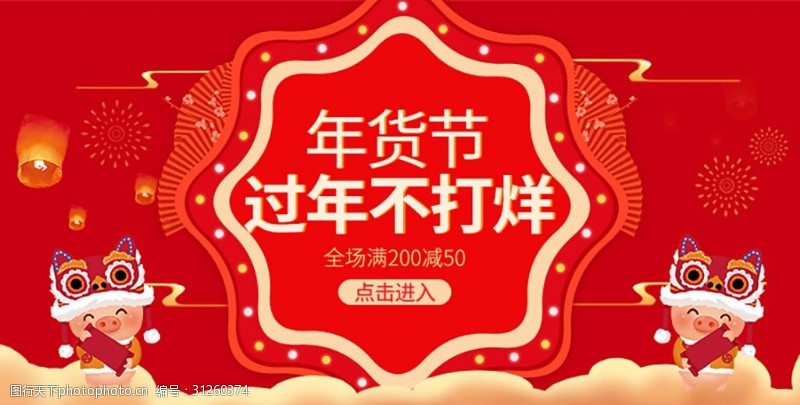 卡通灯详情新年货节春节不打烊详情页头图海报公告红色