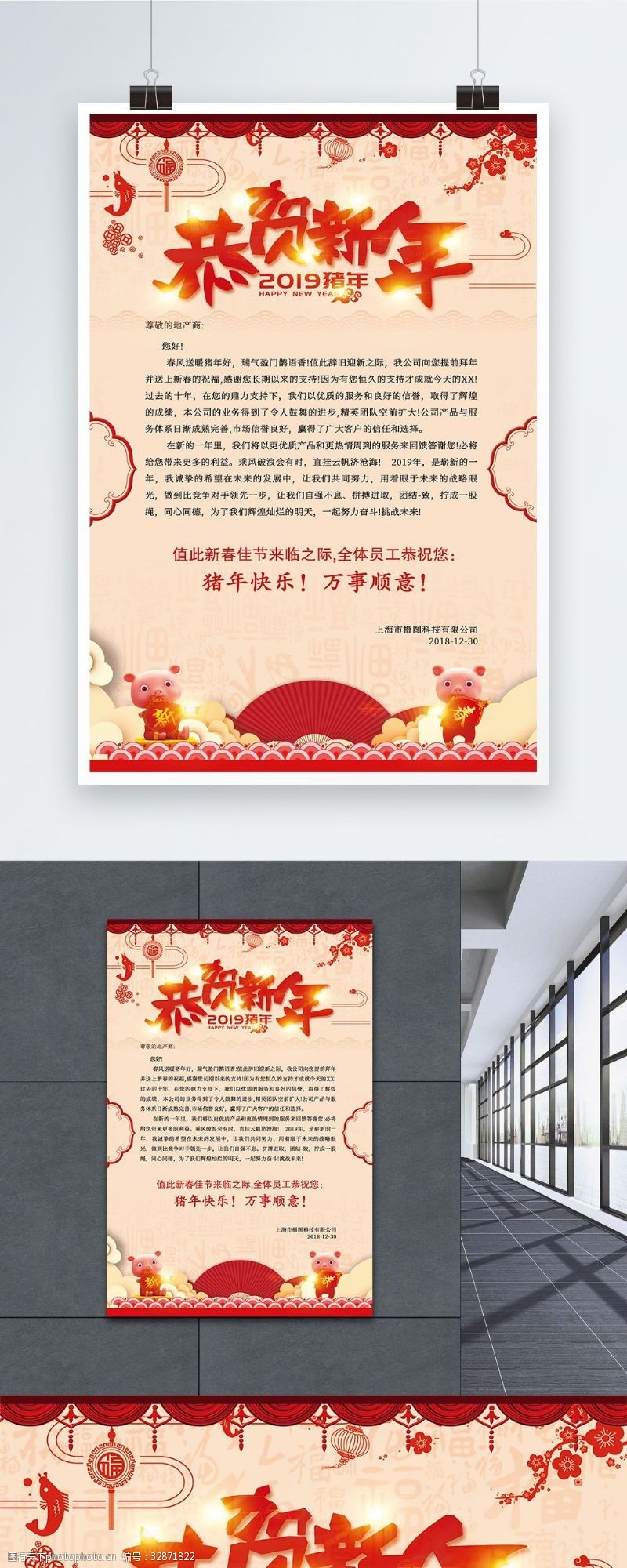 猪年祝福中国风恭贺新年感谢信海报