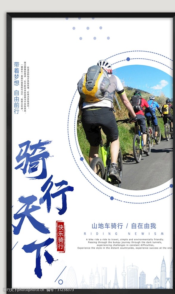 捷安特宣传自行车海报