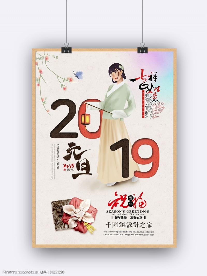 节假海报2019元旦中国风新年海报
