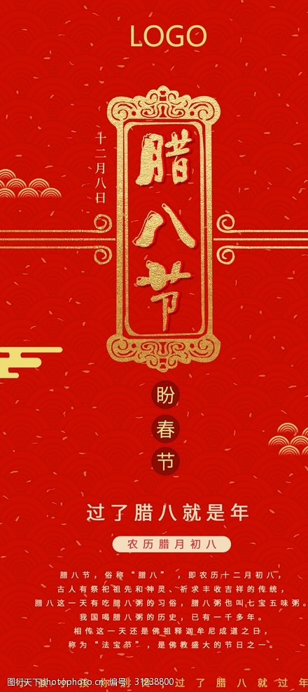 红色喜庆春节海报盼新年腊八节腊