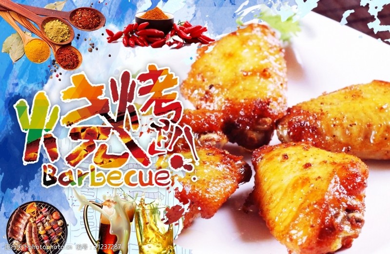 韩国烧烤烤鸡翅