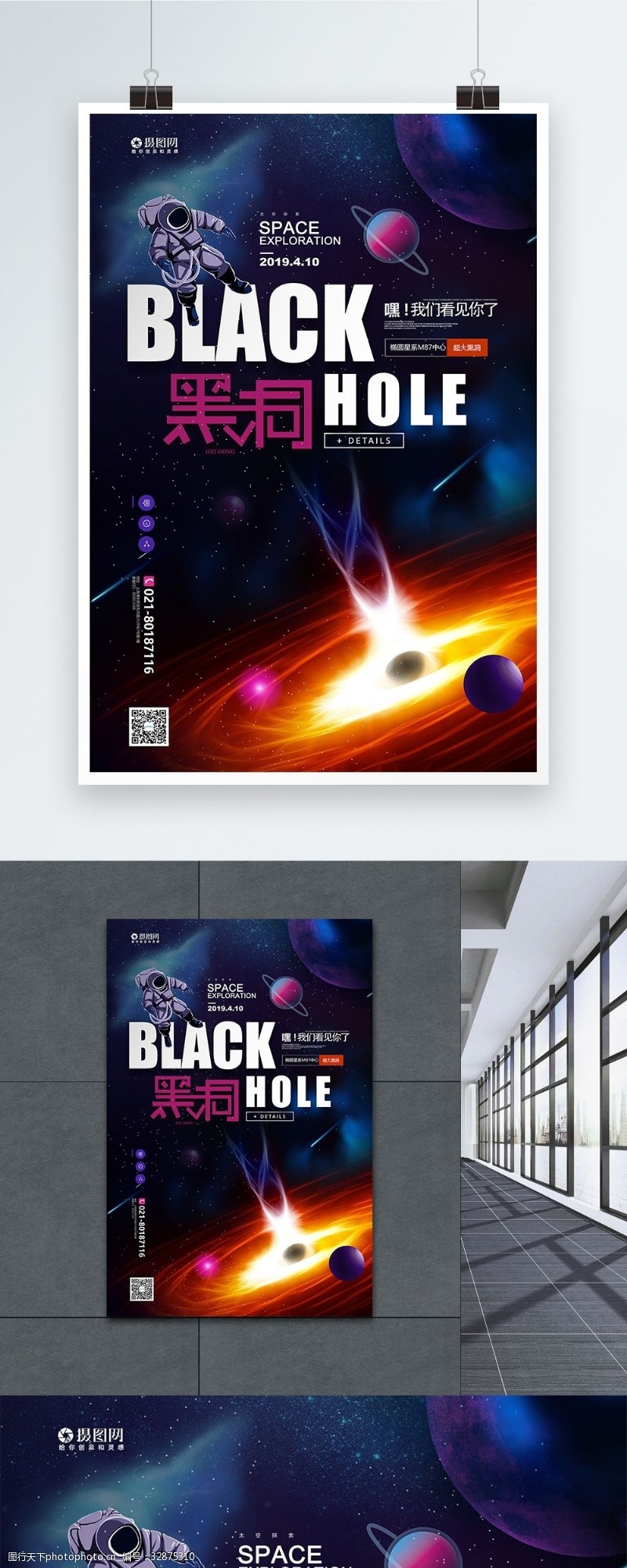 世界首张黑洞照片科技黑洞宣传海报