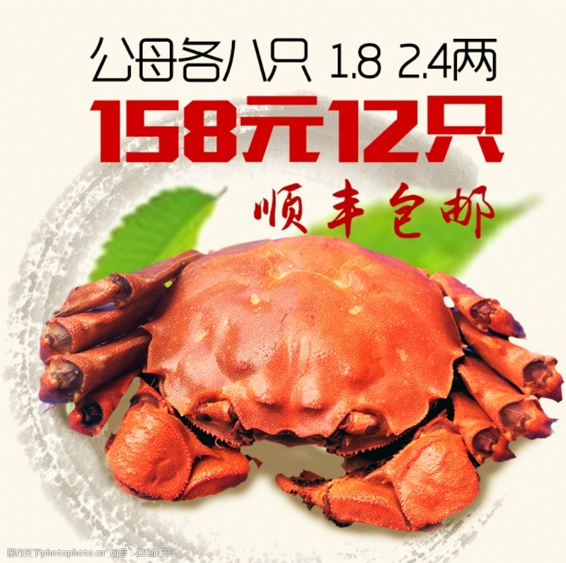 海鲜大咖展架螃蟹