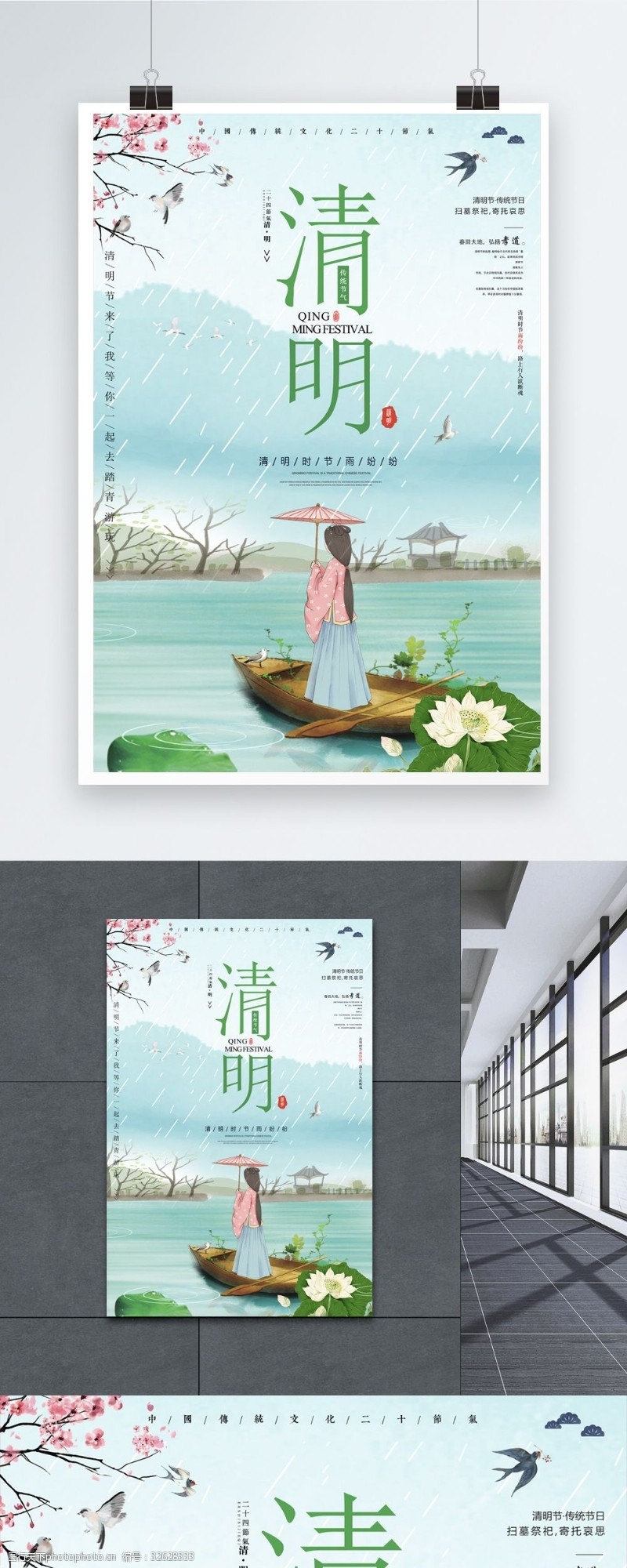 农历节气清新中国传统节日清明节海报