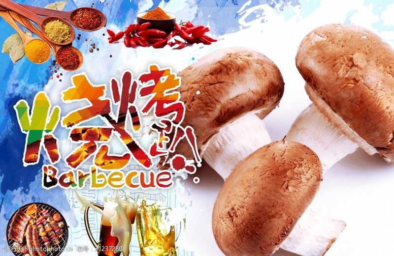 韩国烧烤香菇