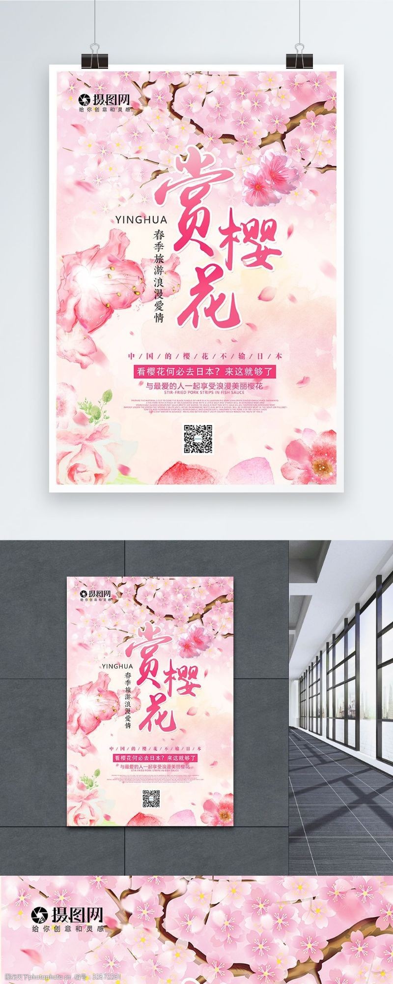 日本之旅樱花季旅游海报