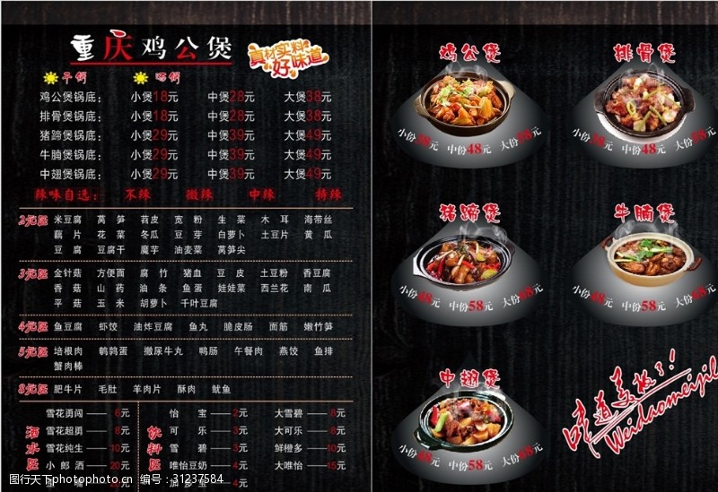 牛腩重庆鸡公煲菜单
