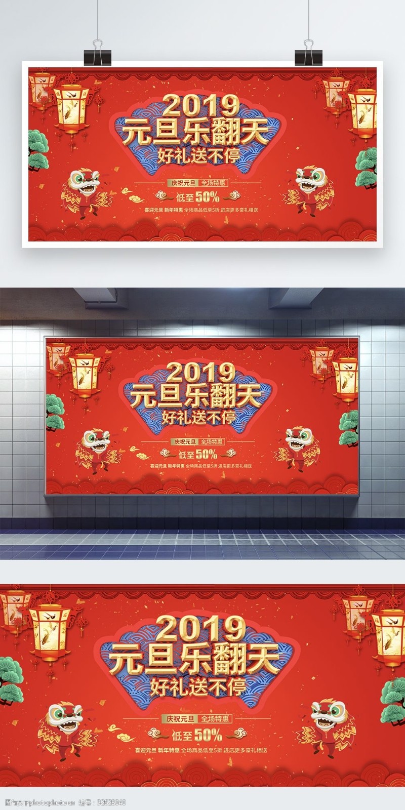 2019元旦乐翻天新春节日促销展板