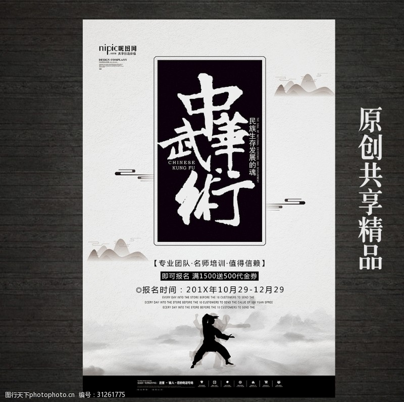 学校社团创意中华武术海报