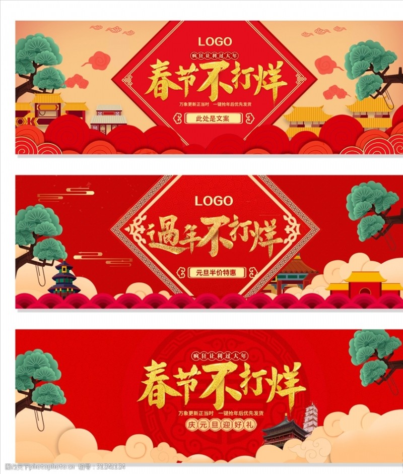 春节回家春节海报