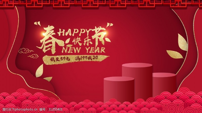 春节回家春节海报满减首页头图过年中国素材元素图