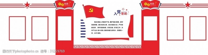 消防队旗党建