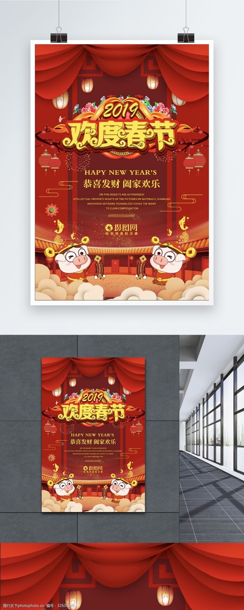 红色喜庆2019欢度春节新年节日海报