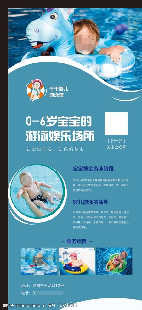 婴儿设计婴儿游泳展架