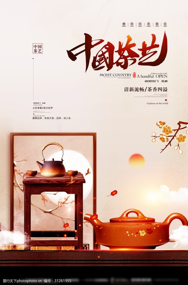 茶庄名片中国茶艺