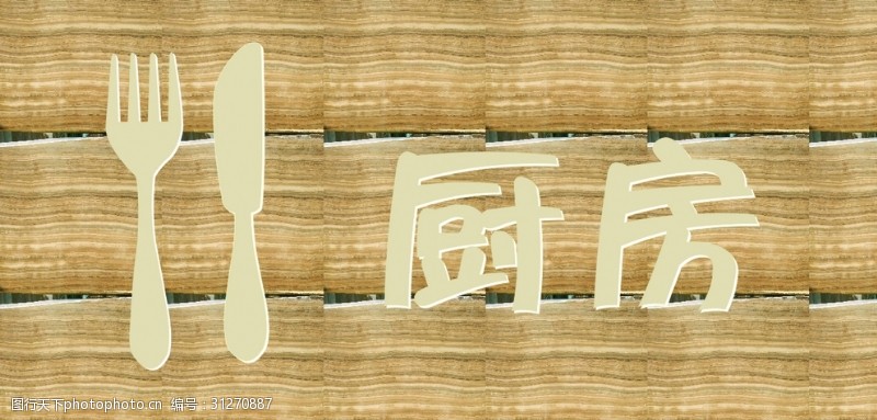 厨房门牌创意木纹厨房科室牌