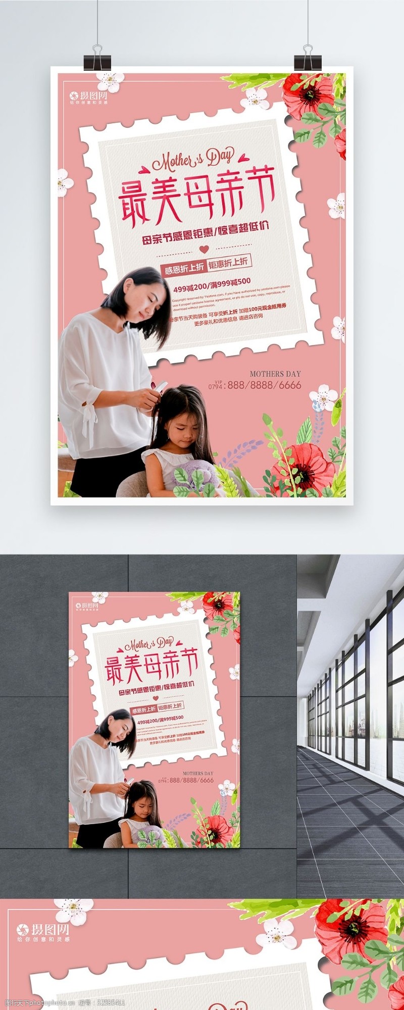 创意小清新最美母亲节促销活动海报