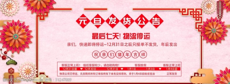 节假海报放假通知过年红色喜庆春节海报