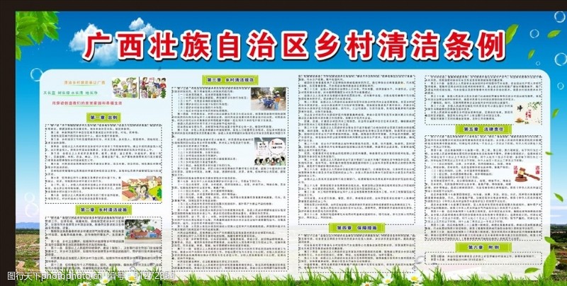 法律责任广西壮族自治区乡村清洁条例