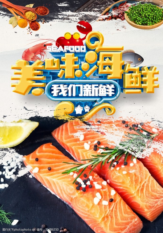 小龙虾海报三文鱼